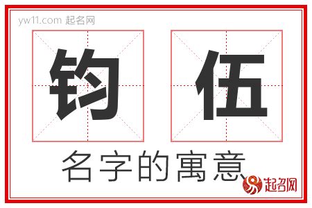 钧意思名字|钧的意思